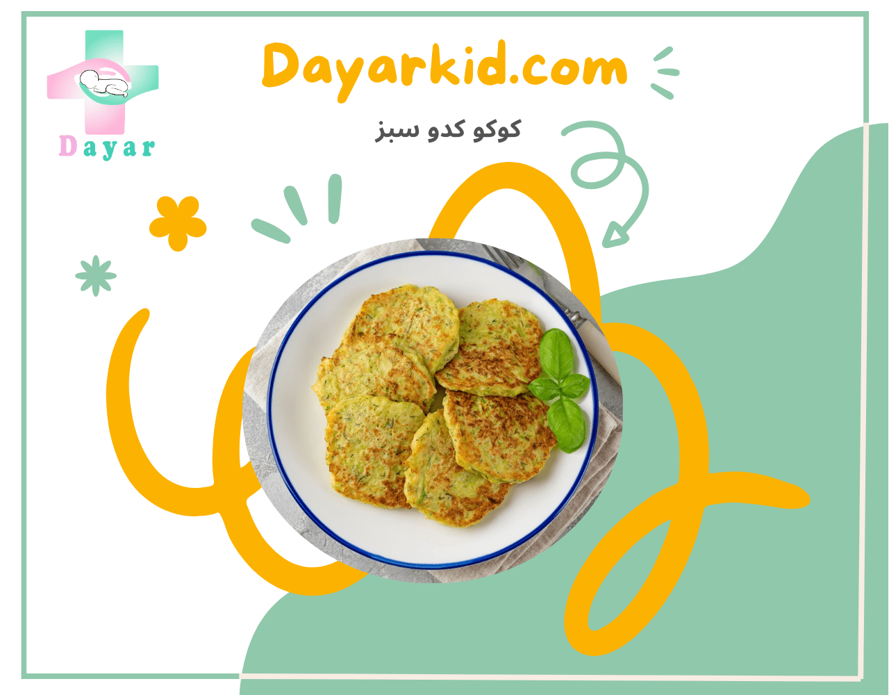 کوکو کدو سبز