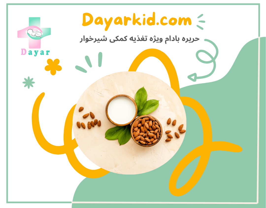 حریره بادام