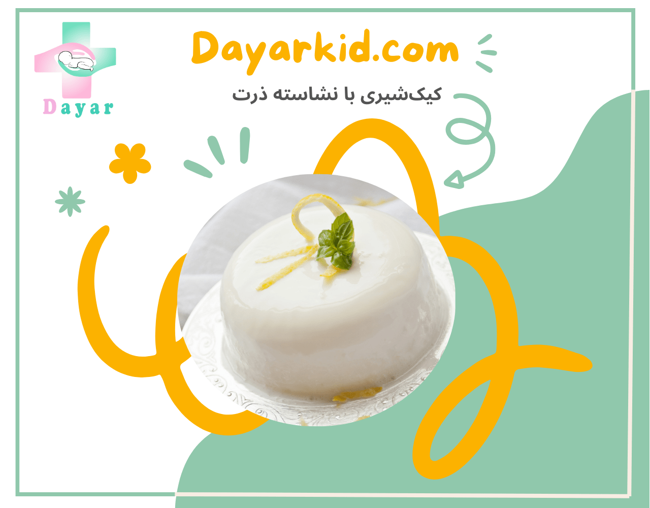 کیک‌شیر با نشاسته ذرت