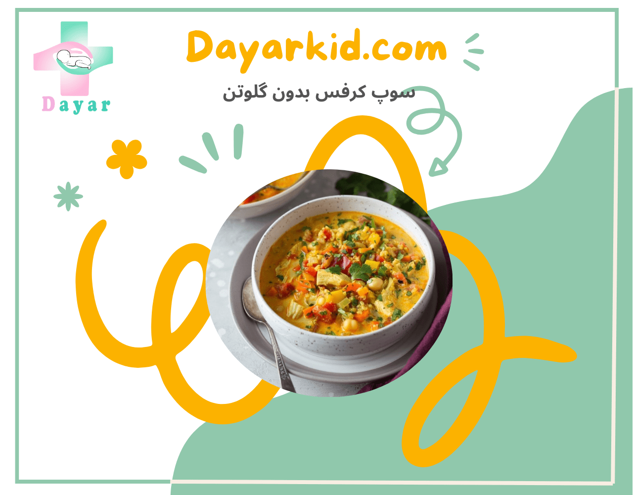 سوپ کرفس بدون گلوتن