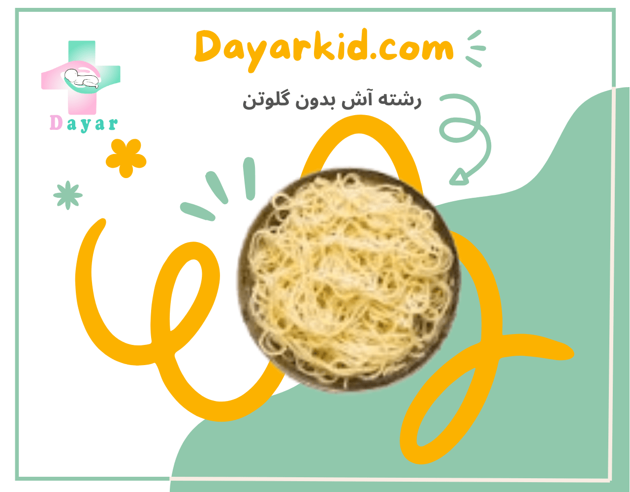 رشته آش بدون گلوتن