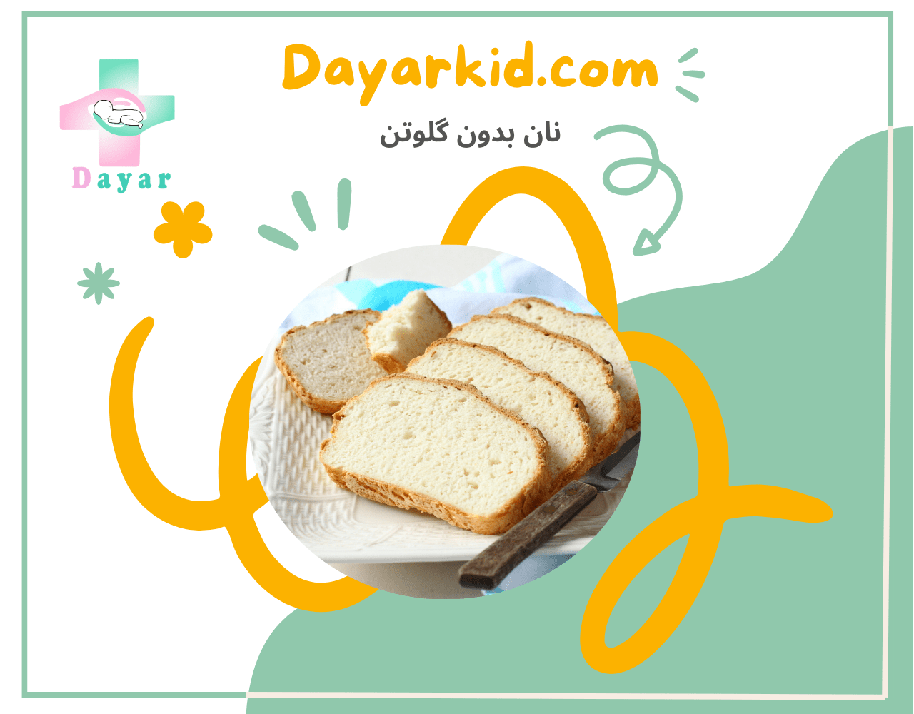 نان بدون گلوتن