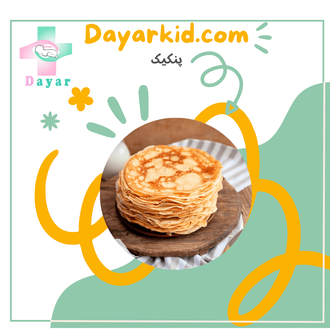 پنکیک بدون گلوتن برای کودکان سلیاکی