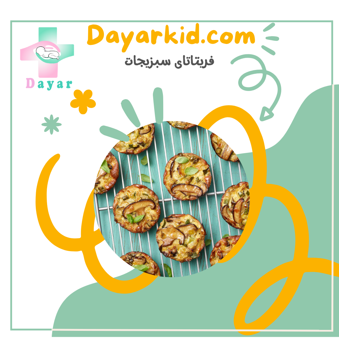 فریتاتای سبزیجات