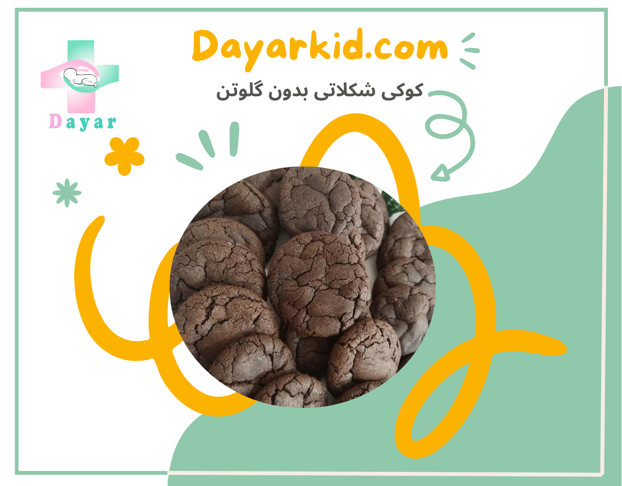 کوکی شکلاتی بدون گلوتن