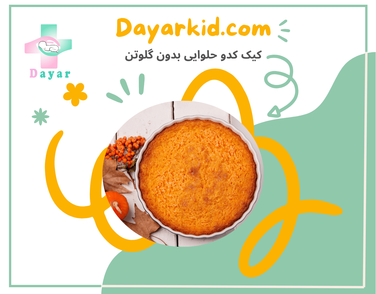 کیک کدو حلوایی بدون گلوتن