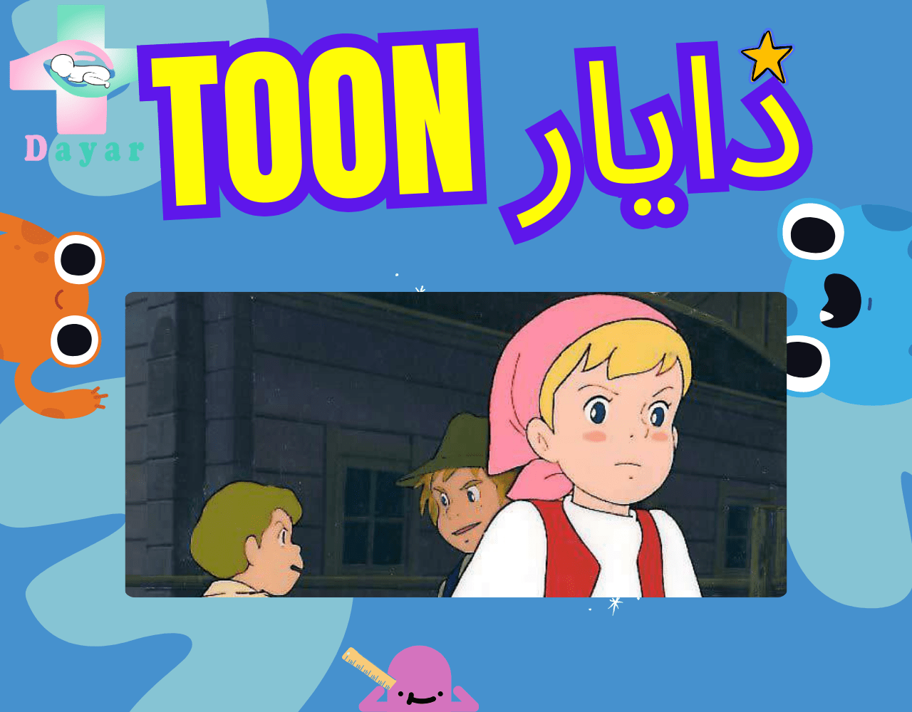 شاخص حنا دختری در مزرعه