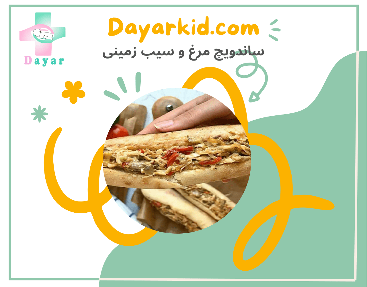 شاخص ساندویچ مرغ و سیب زمینی