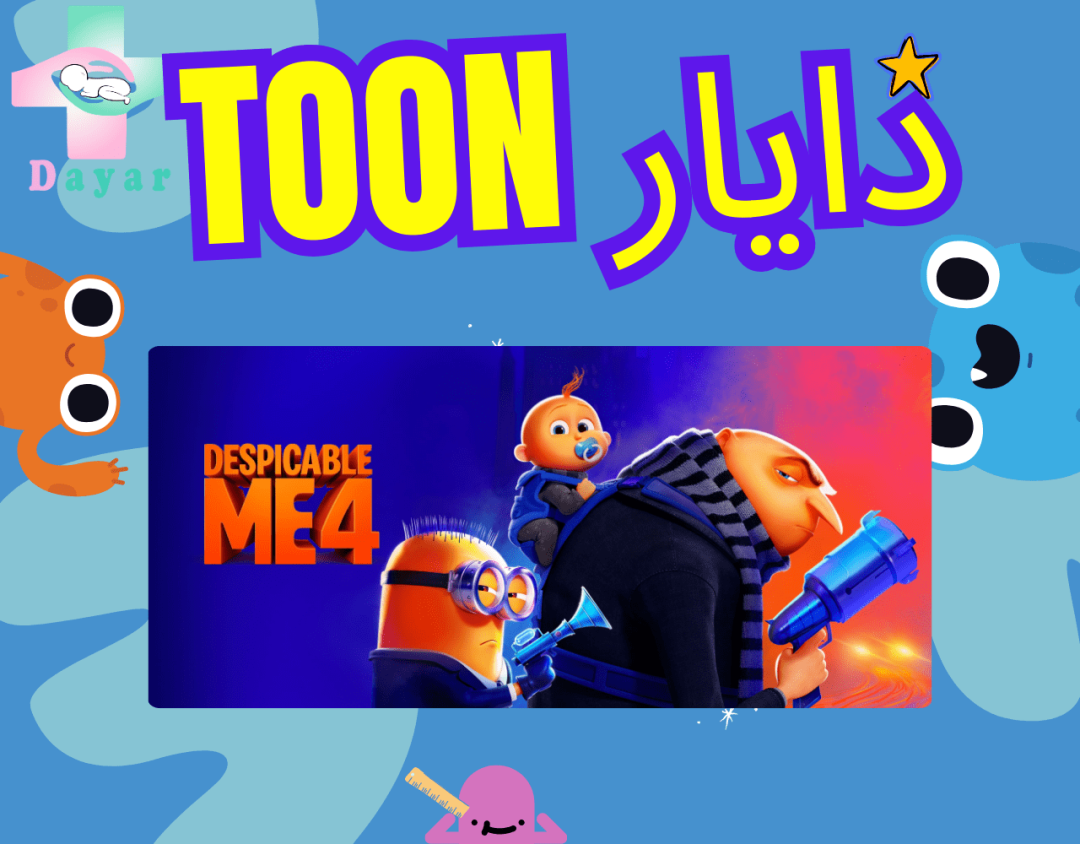 شاخص من نفرت انگیز 4