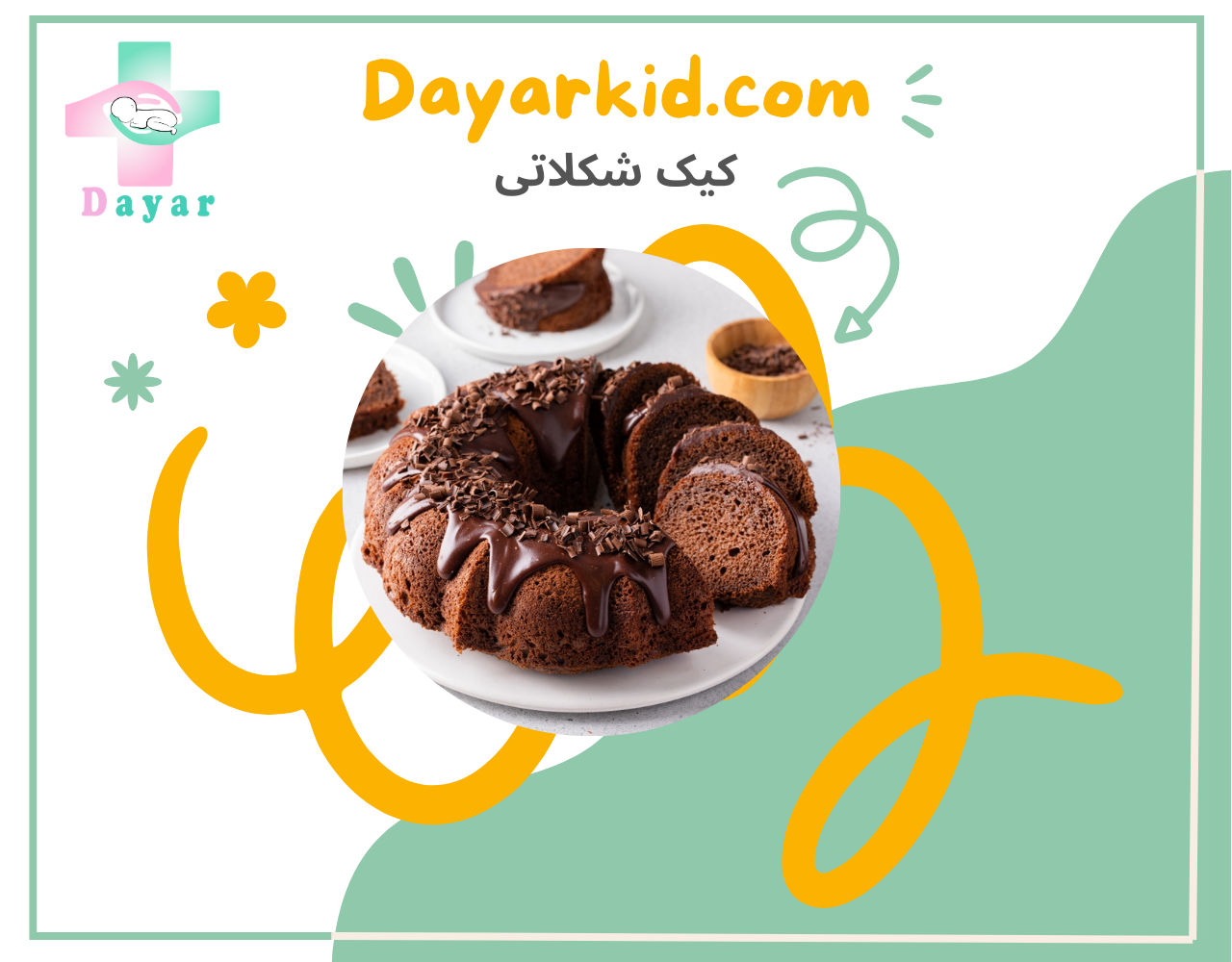 کیک شکلاتی