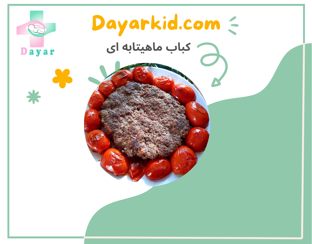 کباب تابه ای