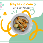 شاخص رول بوقلمون