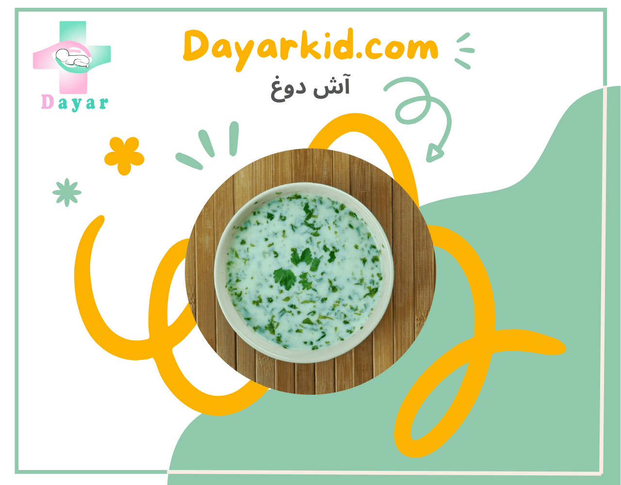 آش دوغ
