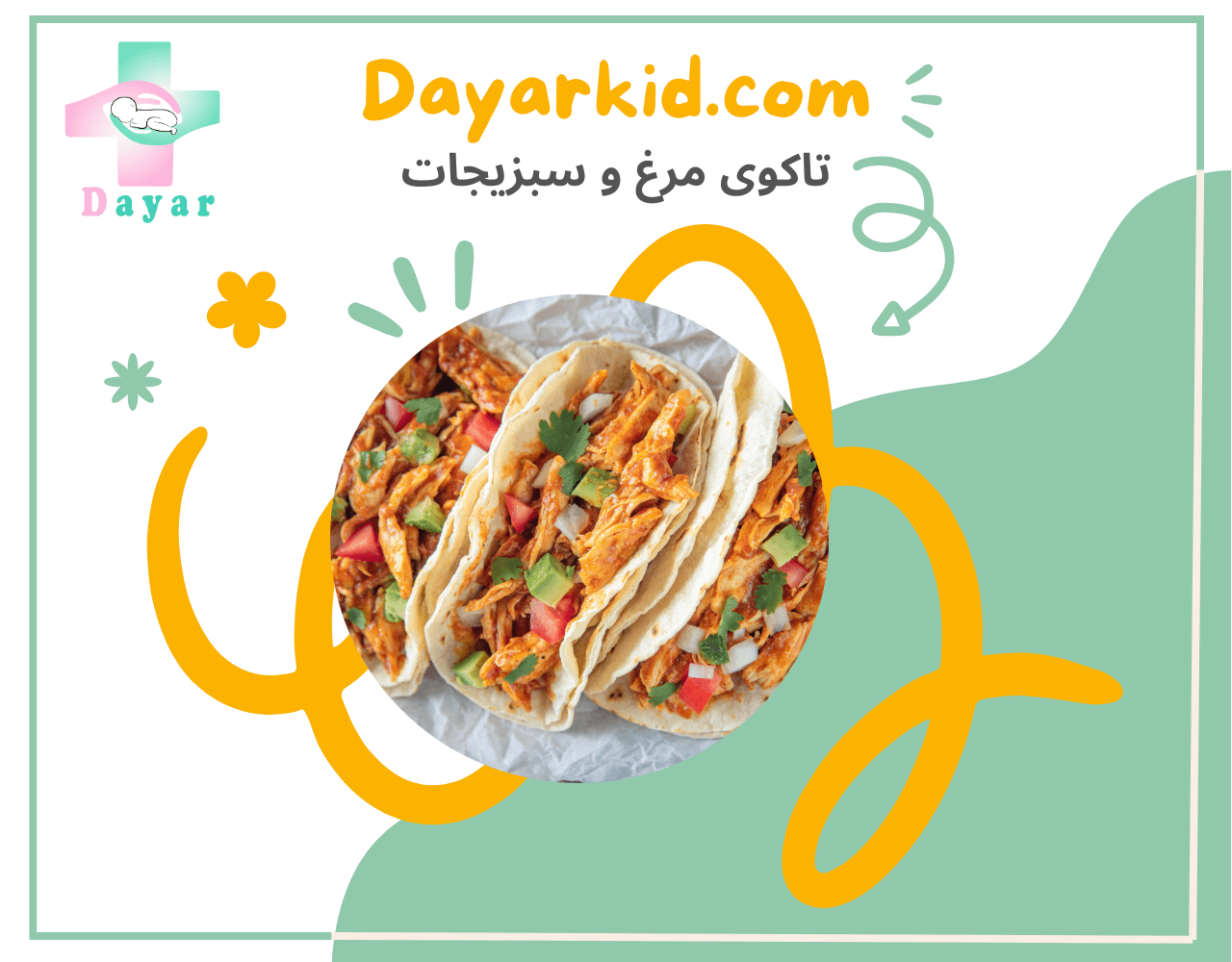 تاکوی مرغ و سبزیجات