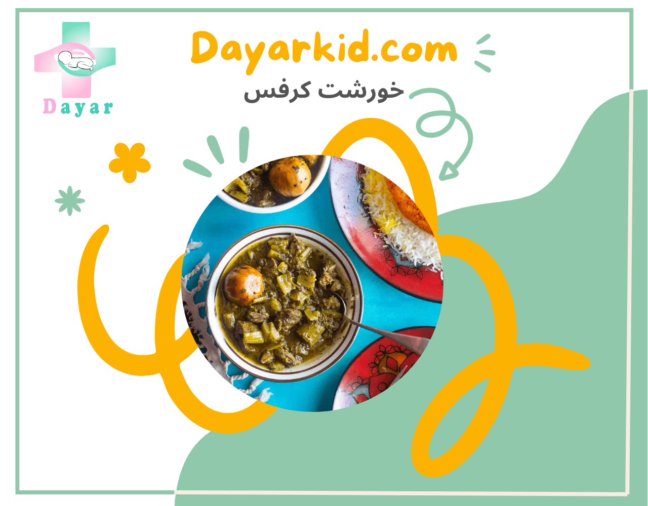 خورشت کرفس