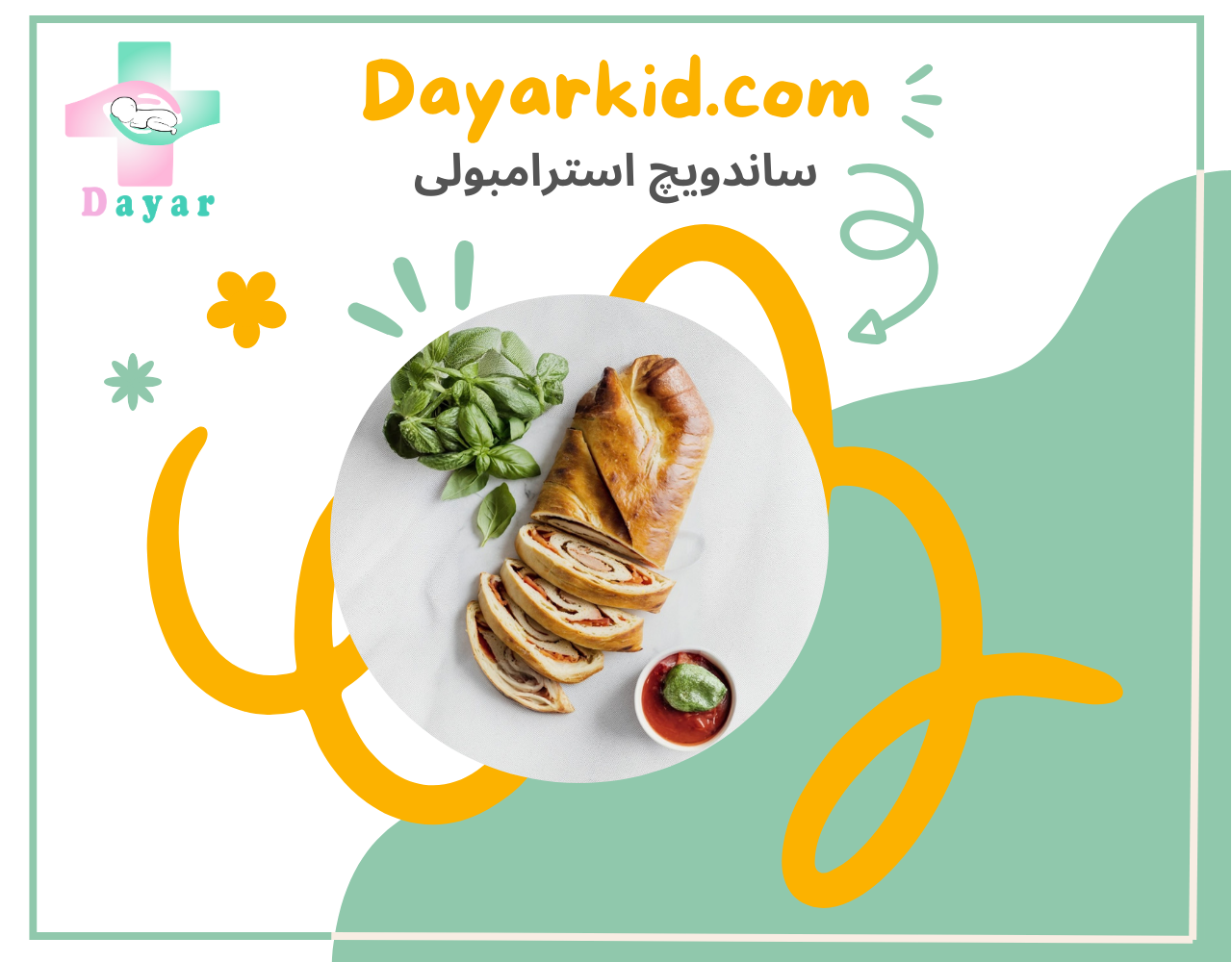 ساندویج استرامبولی