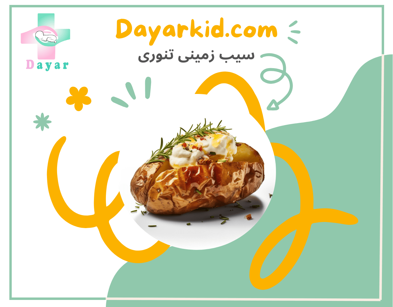 سیب زمینی تنوری
