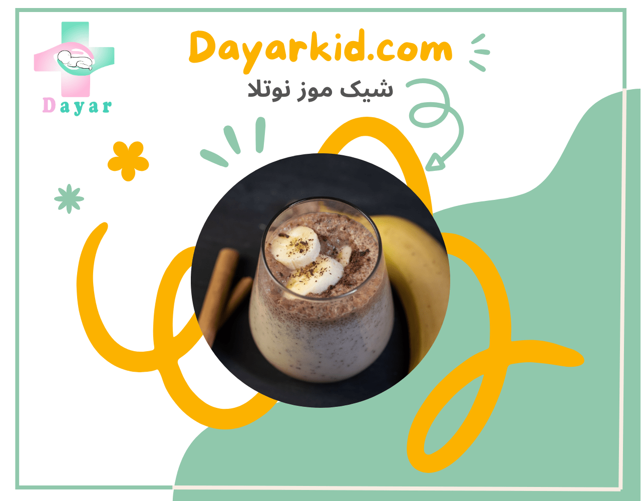 شیک موز نوتلا شاخص