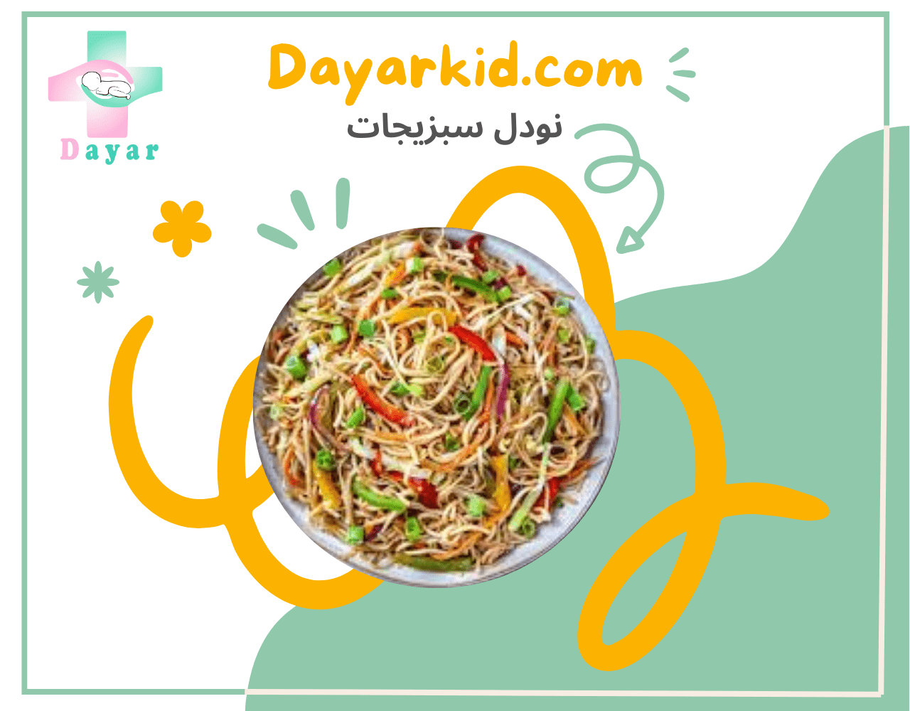 نودل سبزیجات