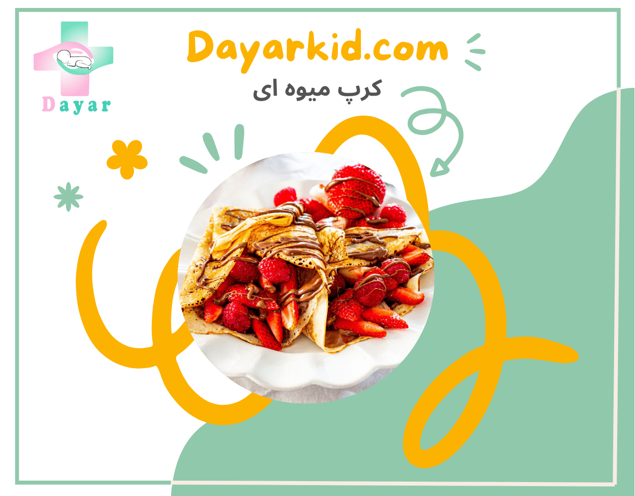کرپ میوه ای-min