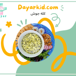 کله جوش