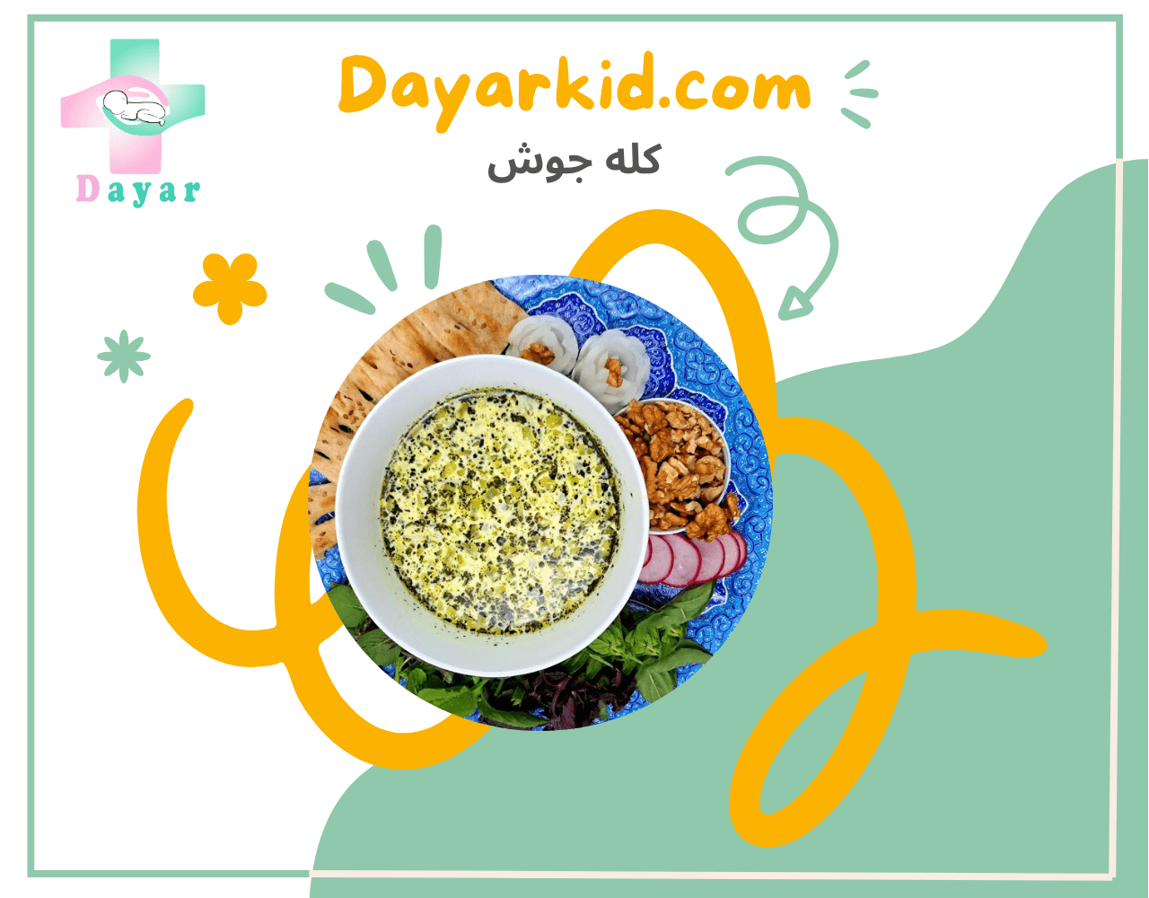 کله جوش