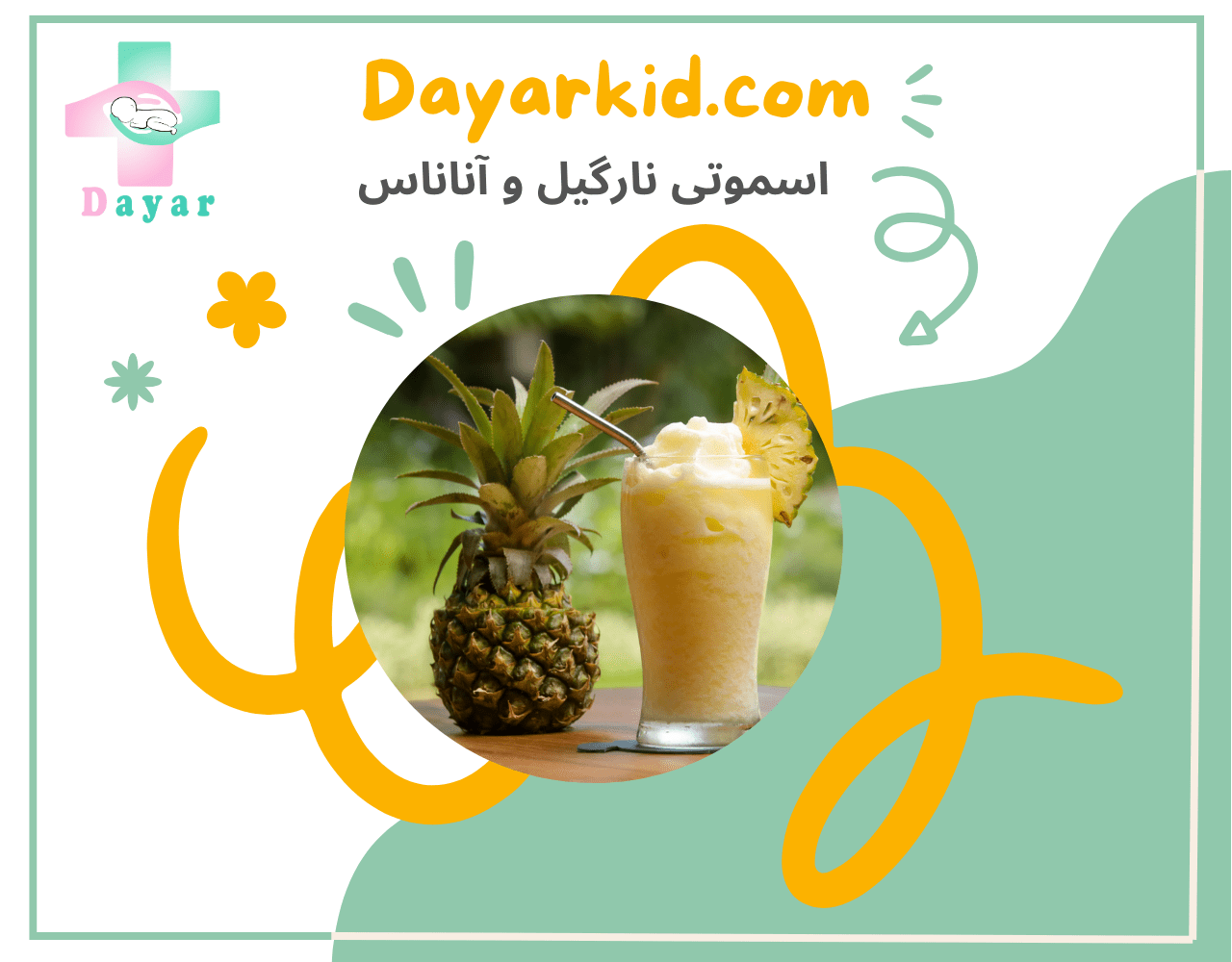 شاخص اسموتی نارگیل و آناناس