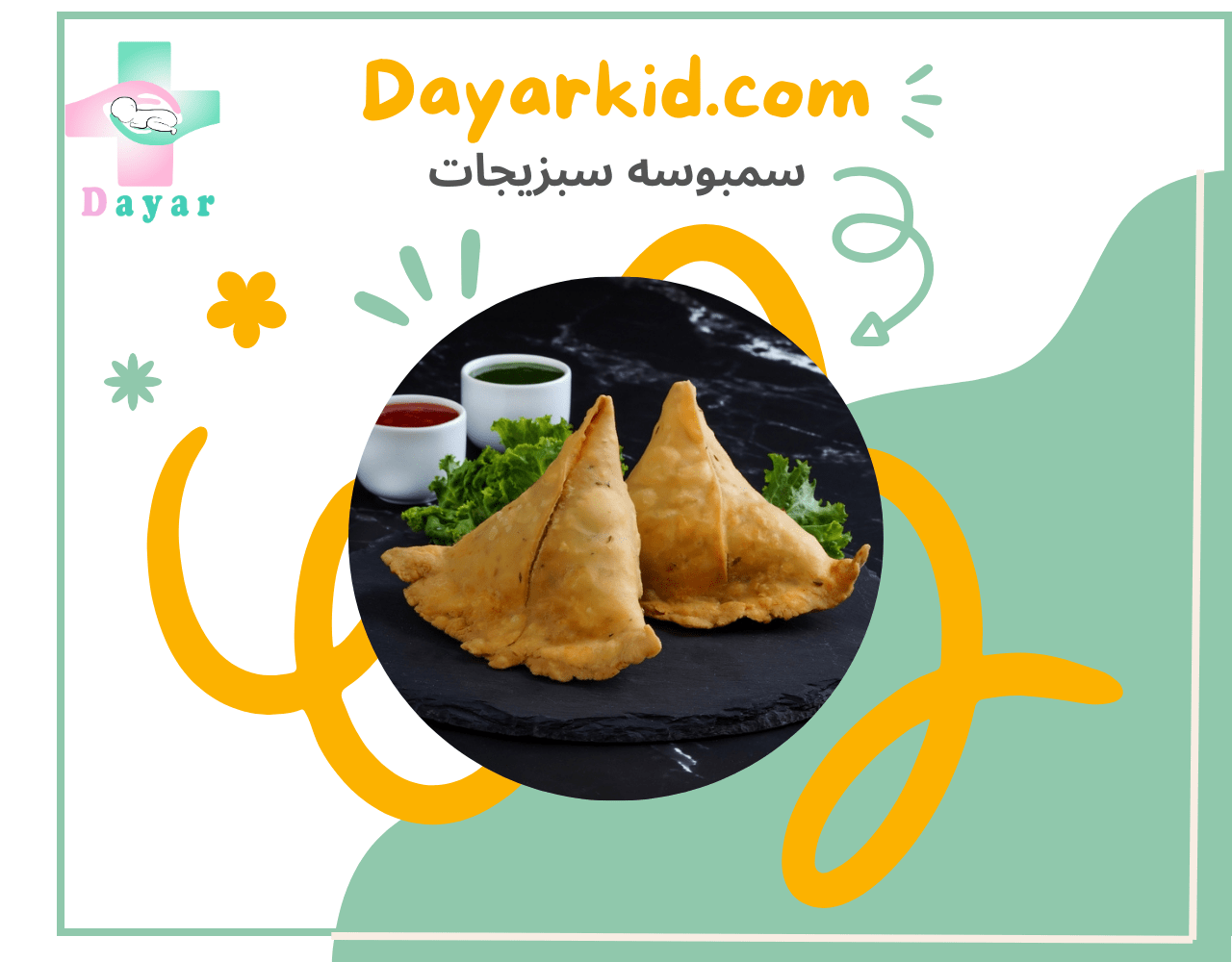 سمبوسه سبزیجات