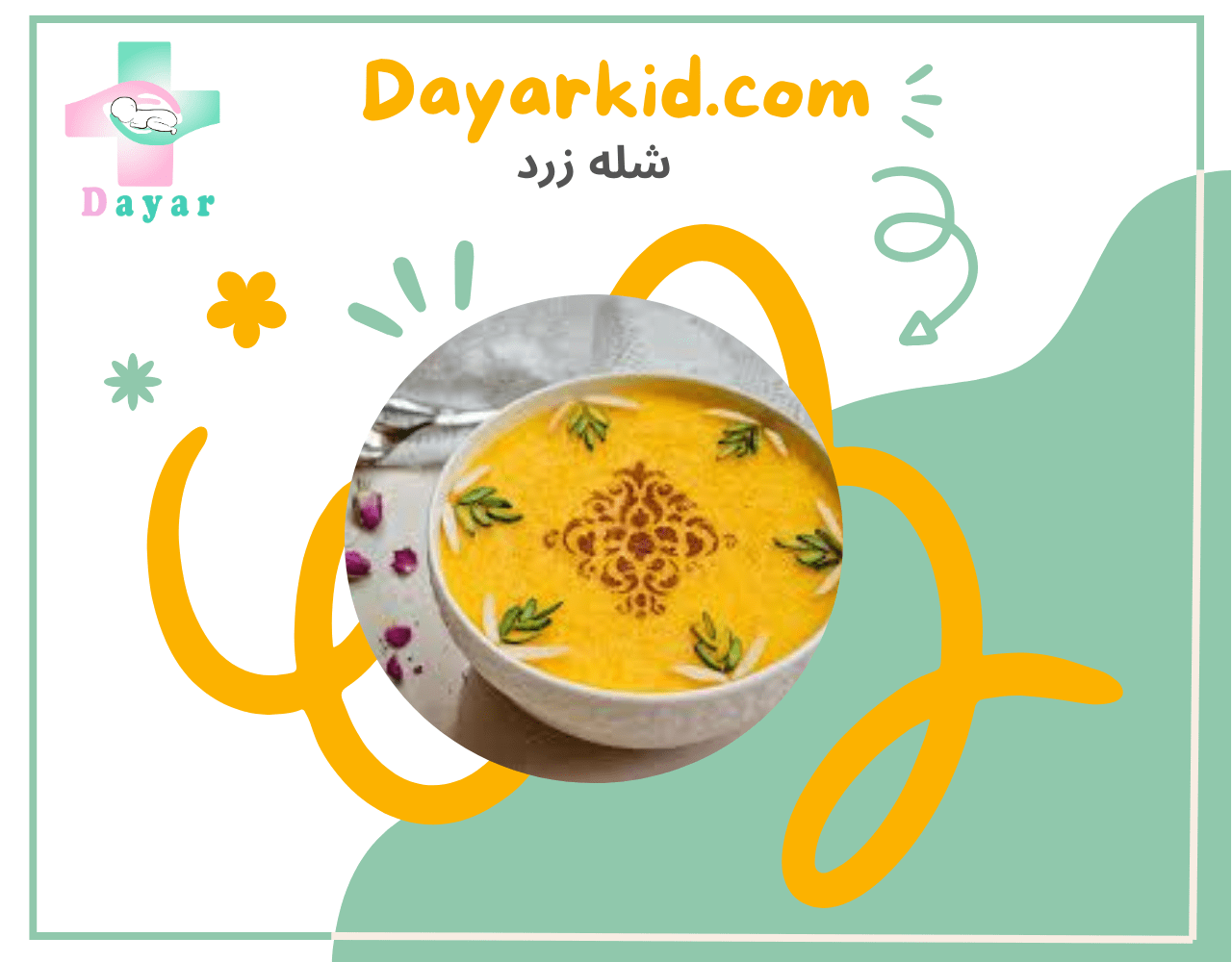 شاخص شله زرد