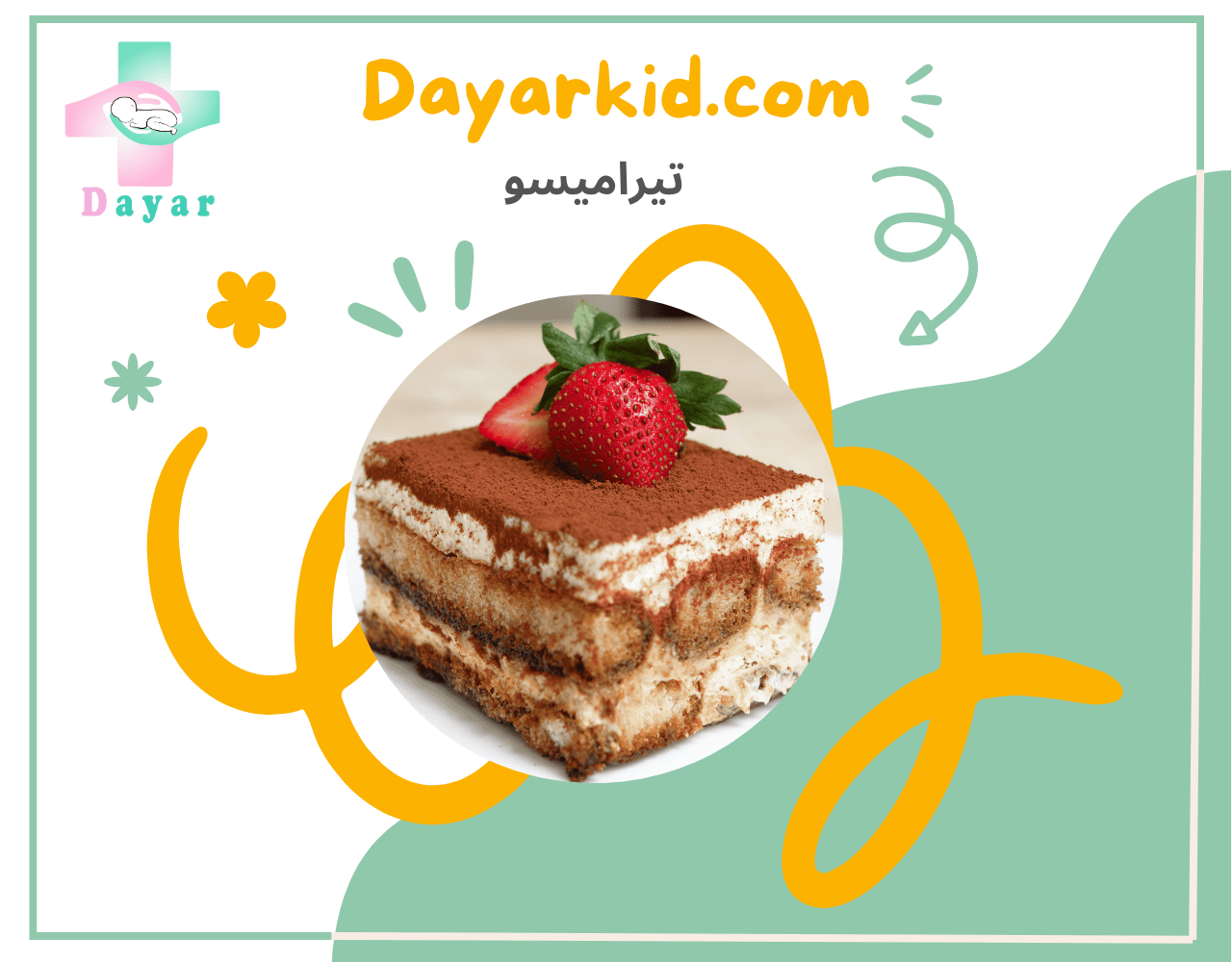 تیرامیسو دایار