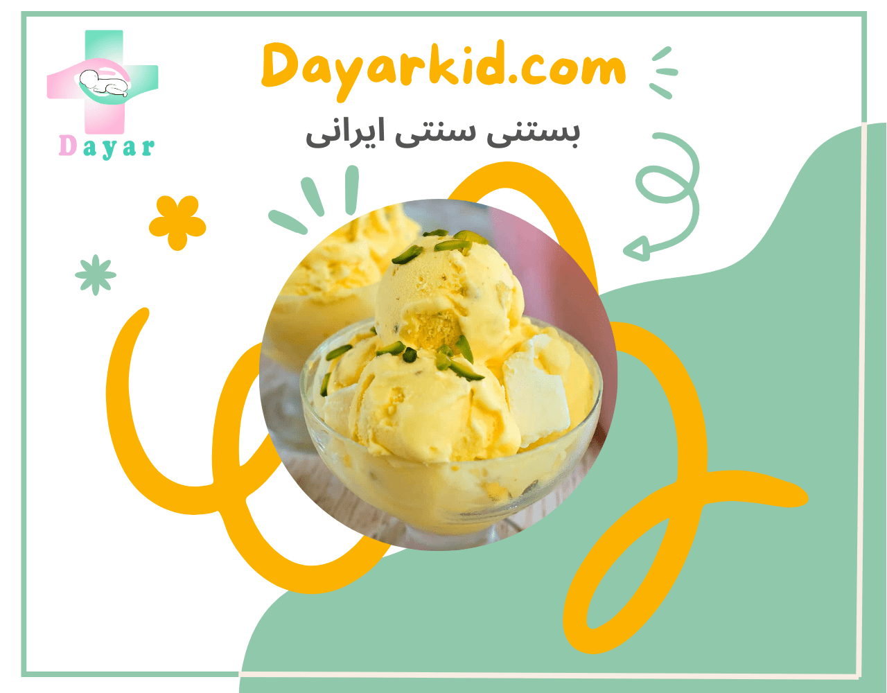 بستنی سنتی ایرانی