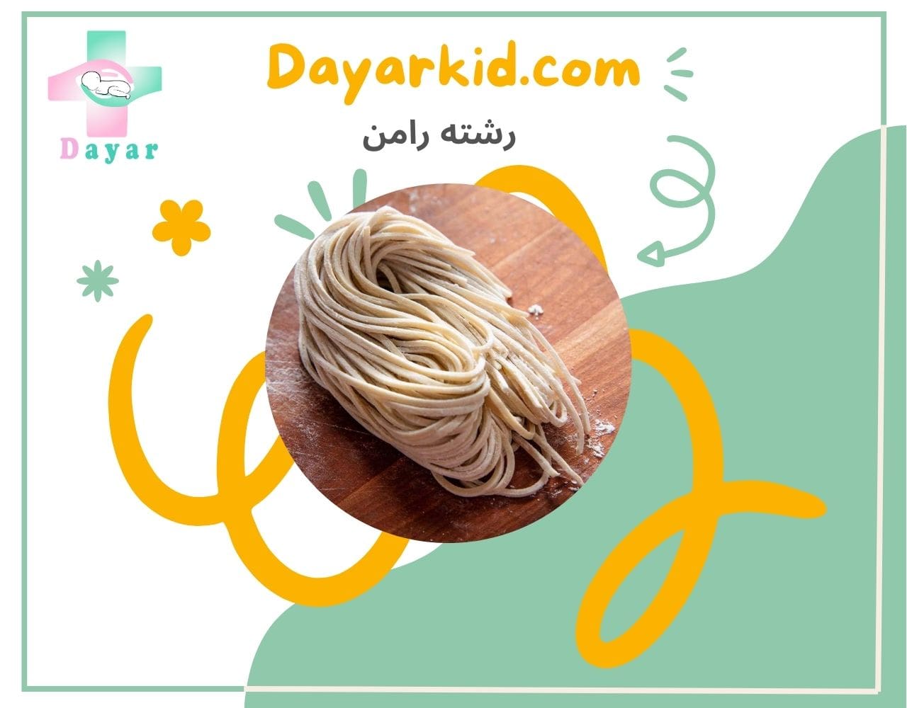 رشته رامن