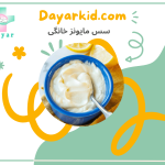 سس مایونز خونگی