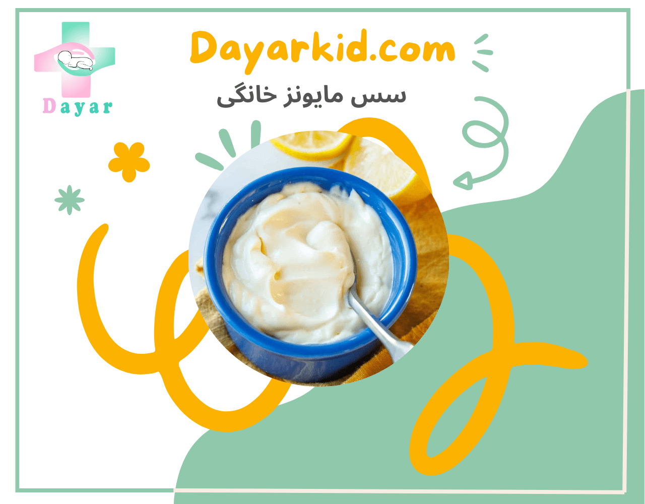 سس مایونز خونگی