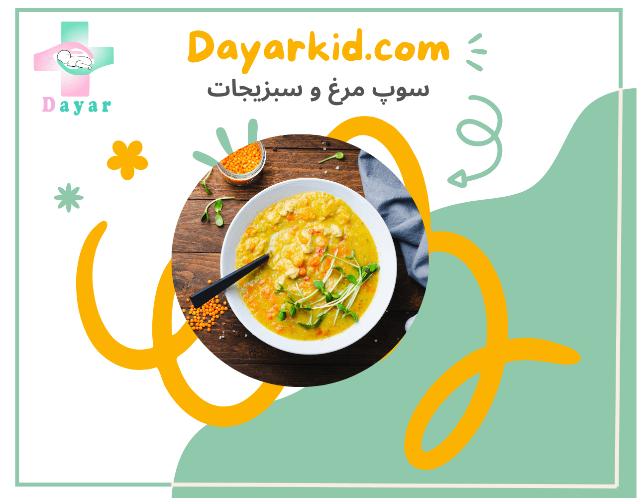 سوپ مرغ و سبزیجات