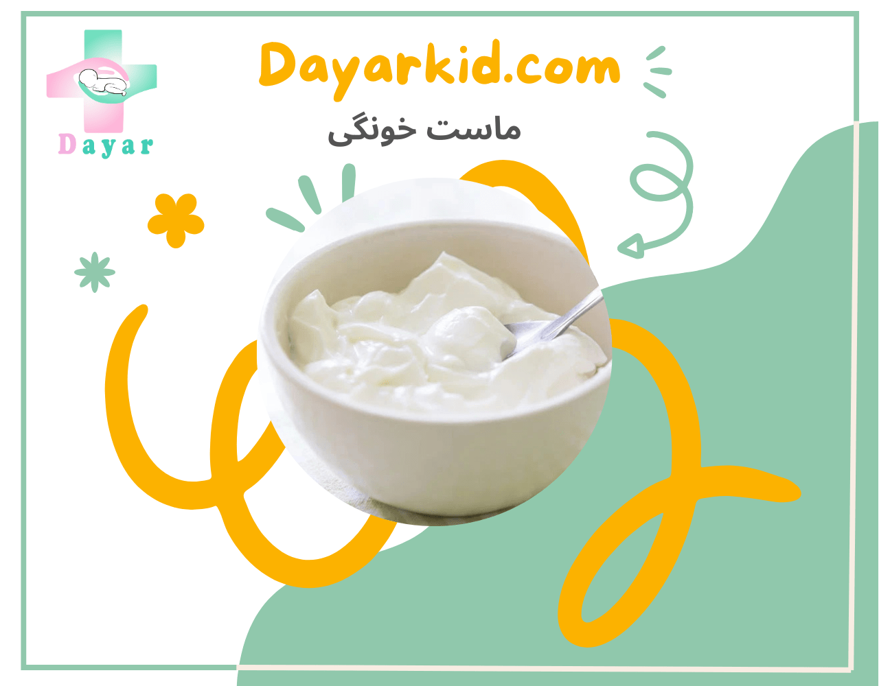 ماست خانگی