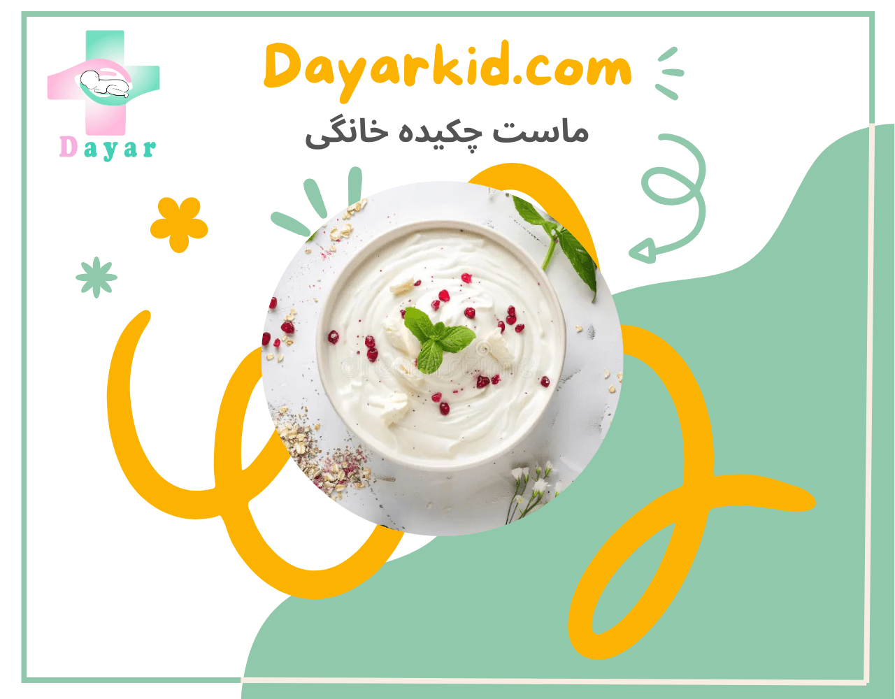 ماست چیکده خونگی