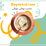 ماست یونانی خانگی
