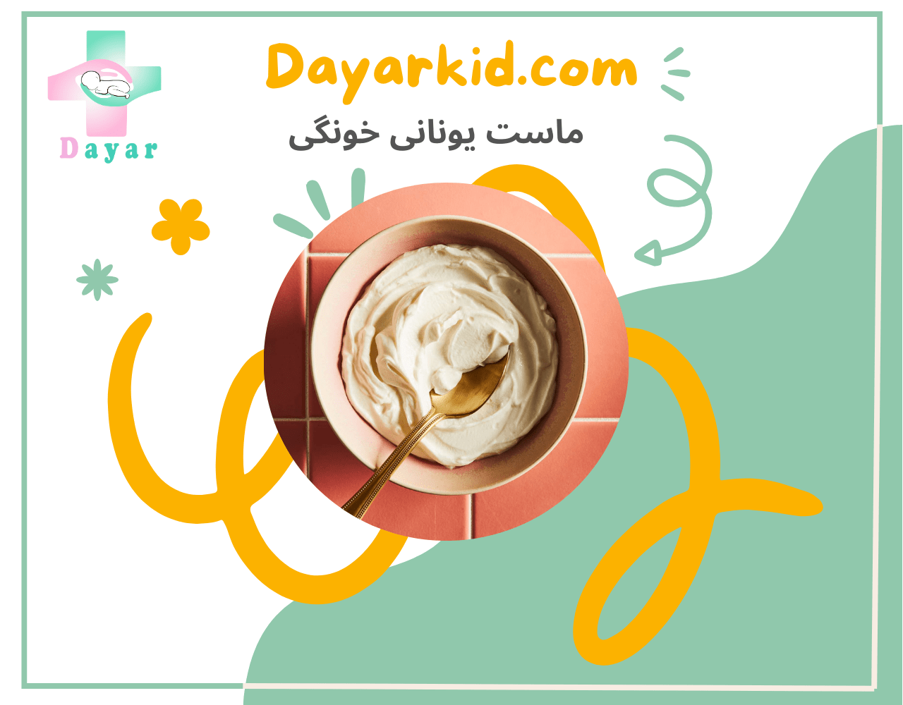 ماست یونانی خانگی