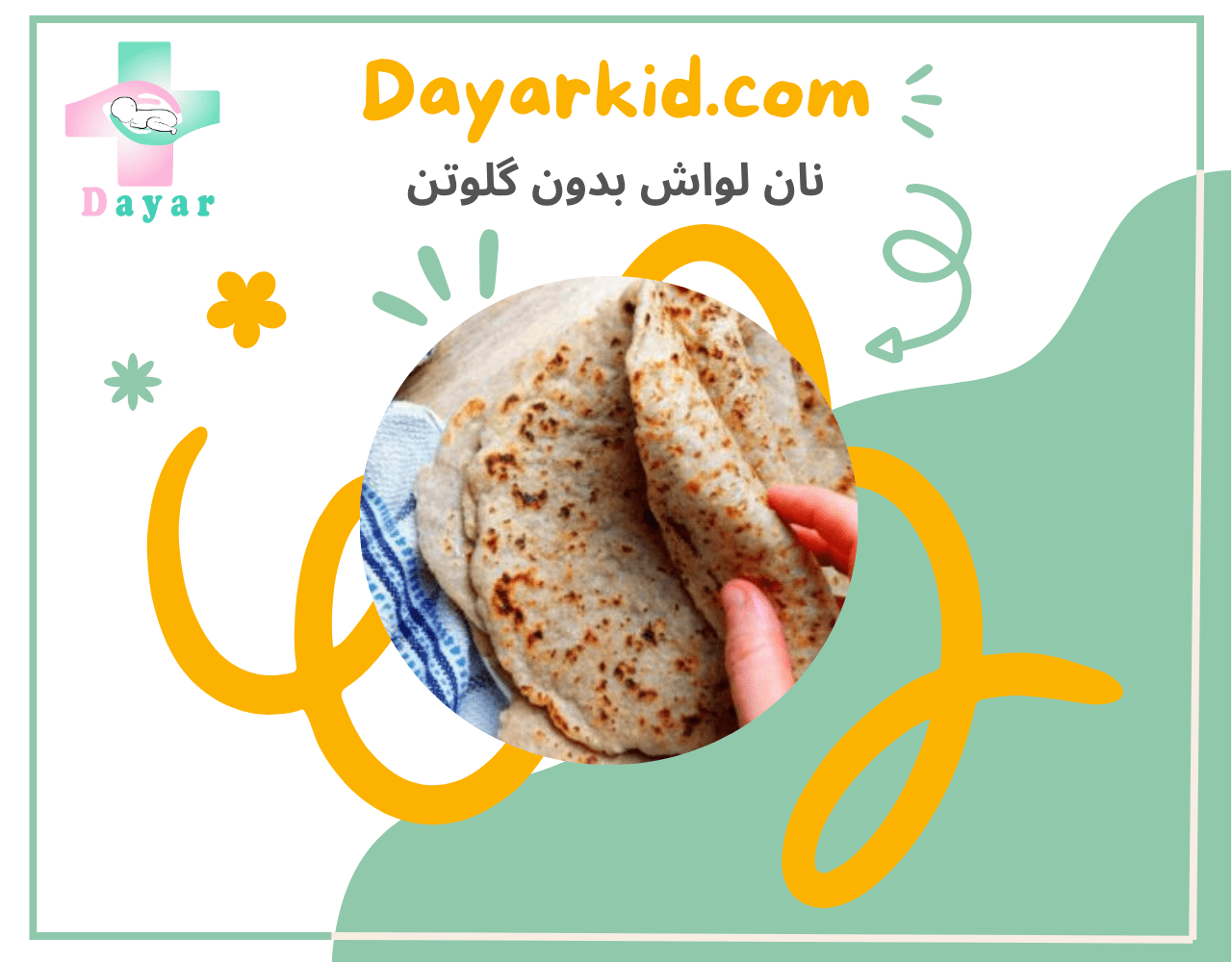 نان بدون گلوتن