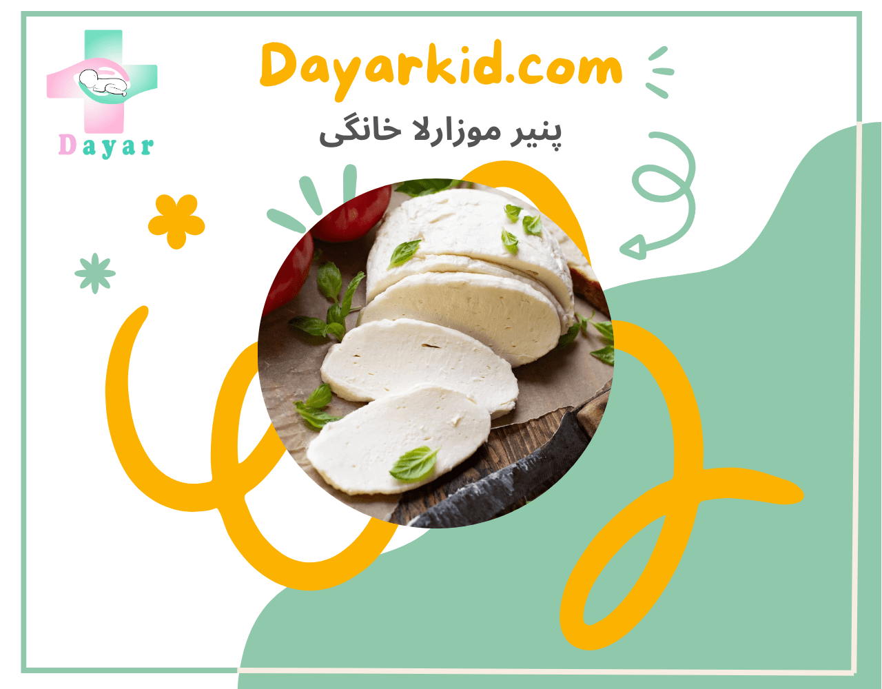 پنیر موزارلا خانگی