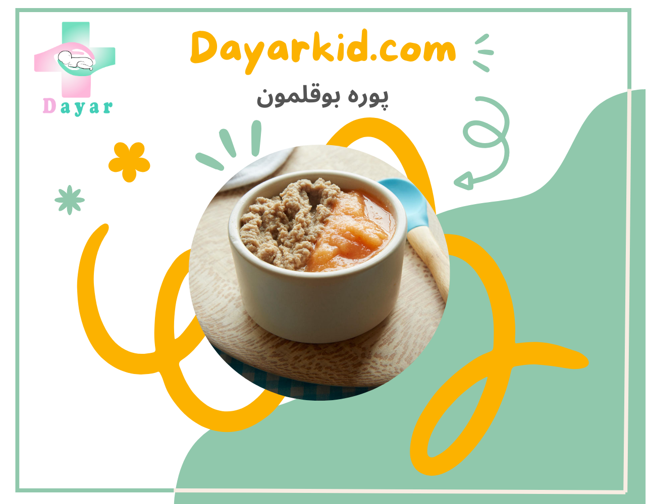 پوره بوقلمون