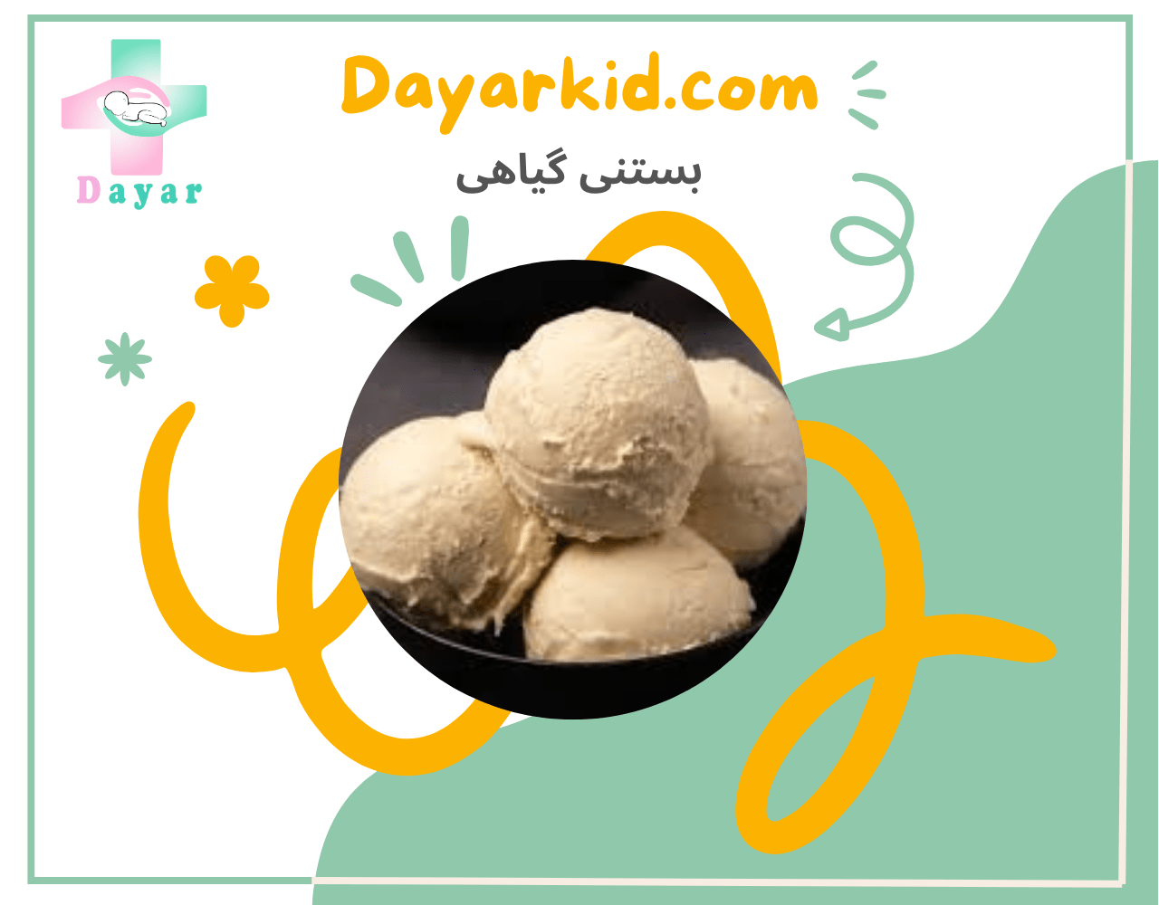 بستنی گیاهی