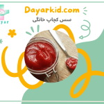 سس کچاپ خانگی