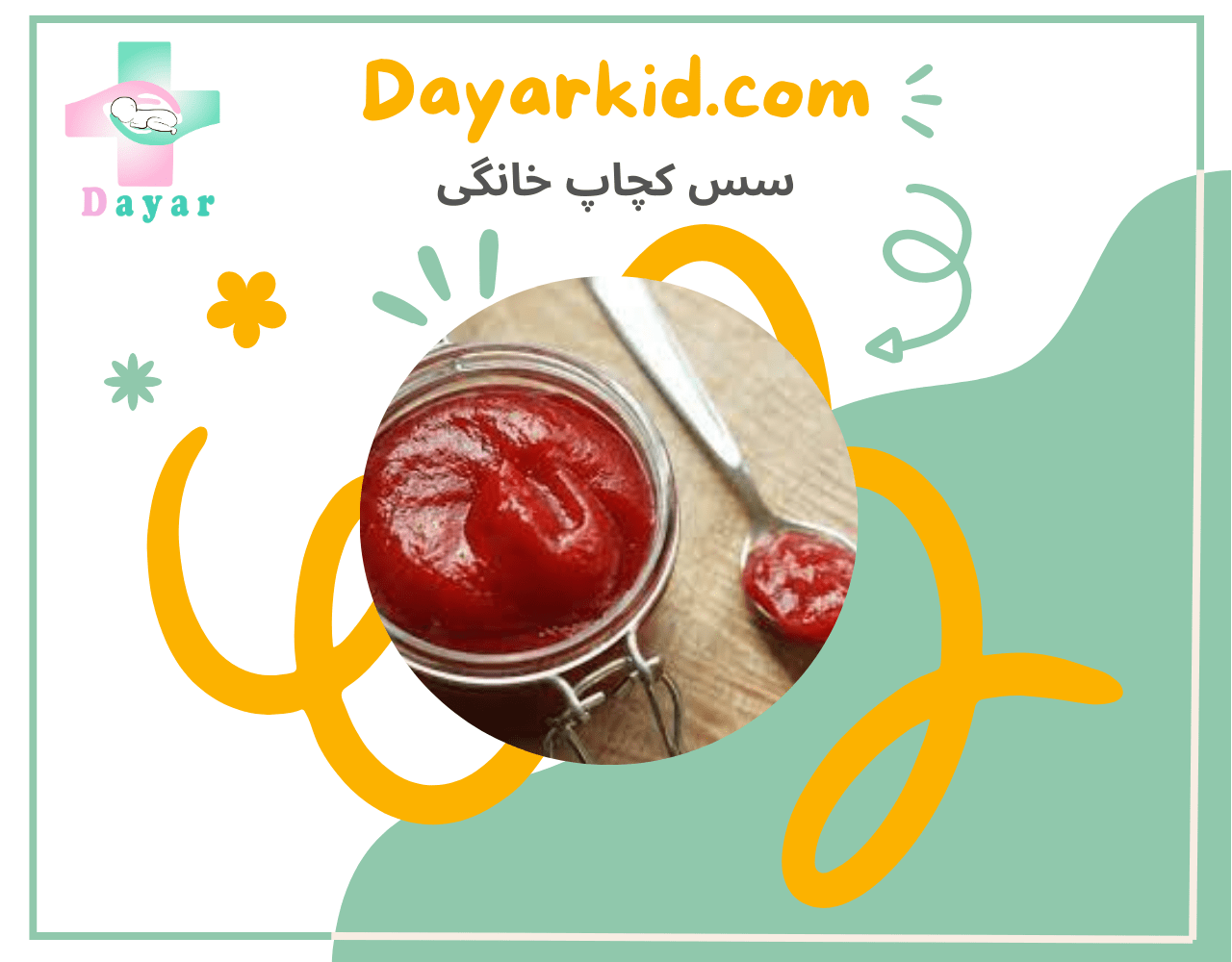 سس کچاپ خانگی