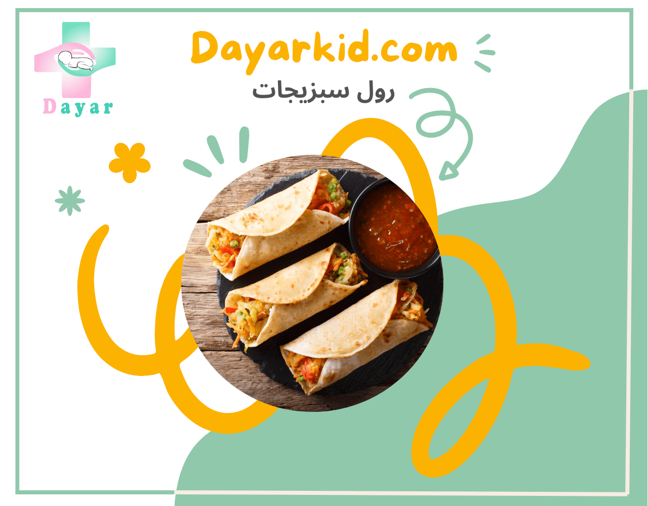 رول سبزیجات