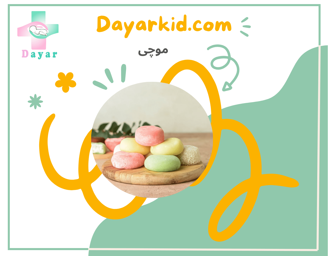 موچی بدون گلوتن