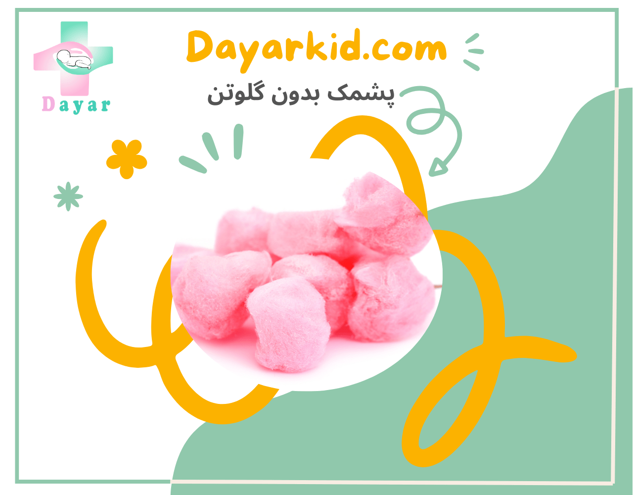 شاخص پشمک