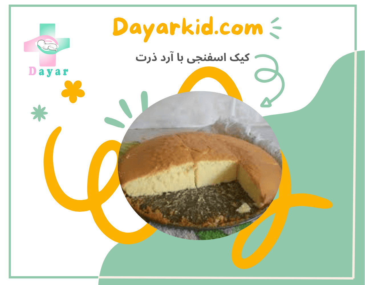 کیک اسفنجی با آرد ذرت